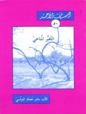 cover image of التغيير المناخي